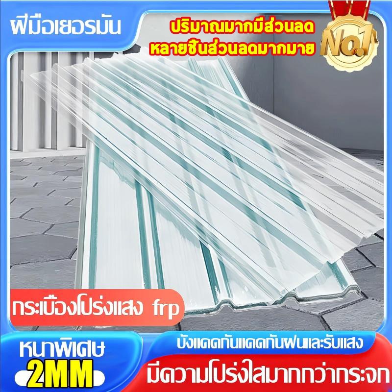 【อย่างหนา 2มม】แผ่นหลังคา แผ่นใส-หลังคา กันน้ำ กันแดด กันลมกระเบื้องหลังคาแผ่นใส ทนต่อแรงกระแทก อัตราการผ่านแสงสูง