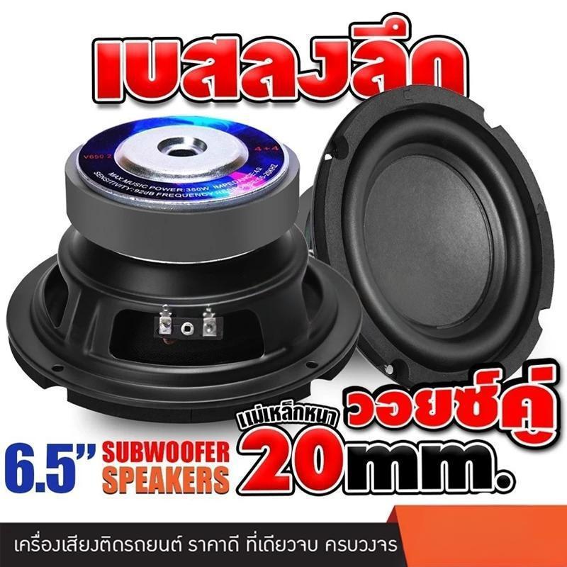 🔥COD🔥HK 6.5 นิ้ว 4Ω 100W ลําโพงซับวูฟเฟอร์ 6.5 นิ้ว 4Ω100W เครื่องเสียงรถยนต์ ดอกซับ 6.5 นิ้ว ดอกเบส 6.5 นิ้ว