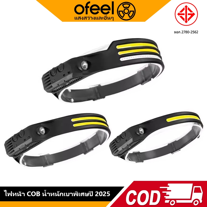 Ofeel ไฟฉายคาดหัวCOBไฟฉายคาดหัว โคมไฟรูปกบ แบบชาร์จUSB ไฟหน้า สำหรับทำงานกลางแจ้งโคมไฟ 1/2/3ไลท์บาร์