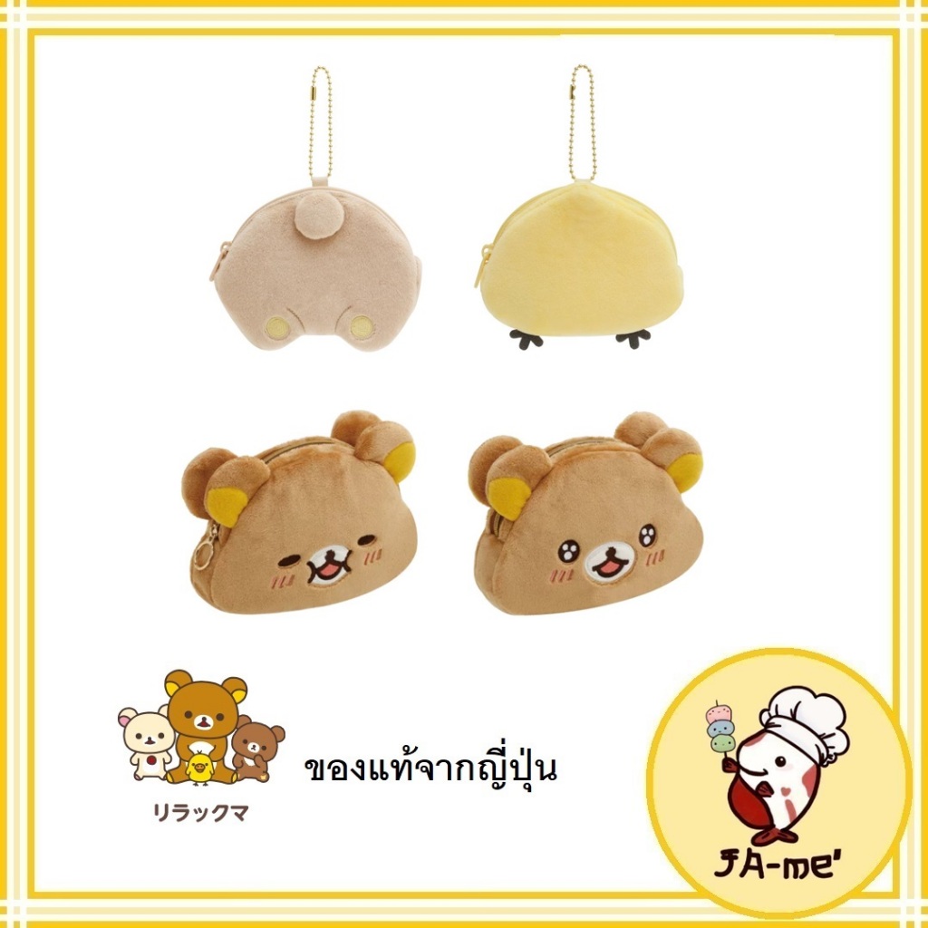 Rilakkuma รีลัคคุมะ กระเป๋าเหรียญคุมะ แท้จากญี่ปุ่น #9