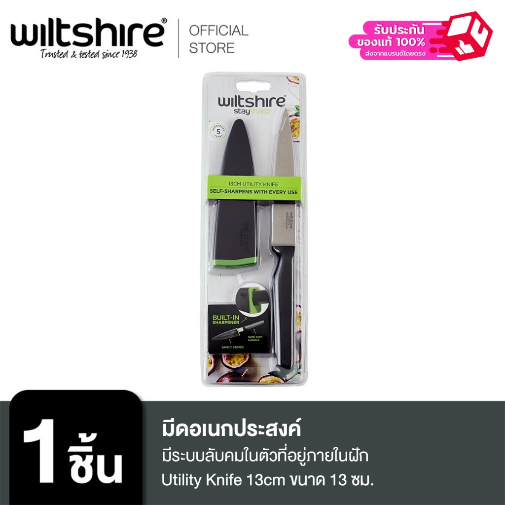 Wiltshire 41441 มีดอเนกประสงค์มีระบบลับคมในตัวที่อยู่ภายในฝัก  - Utility Knife 13cm