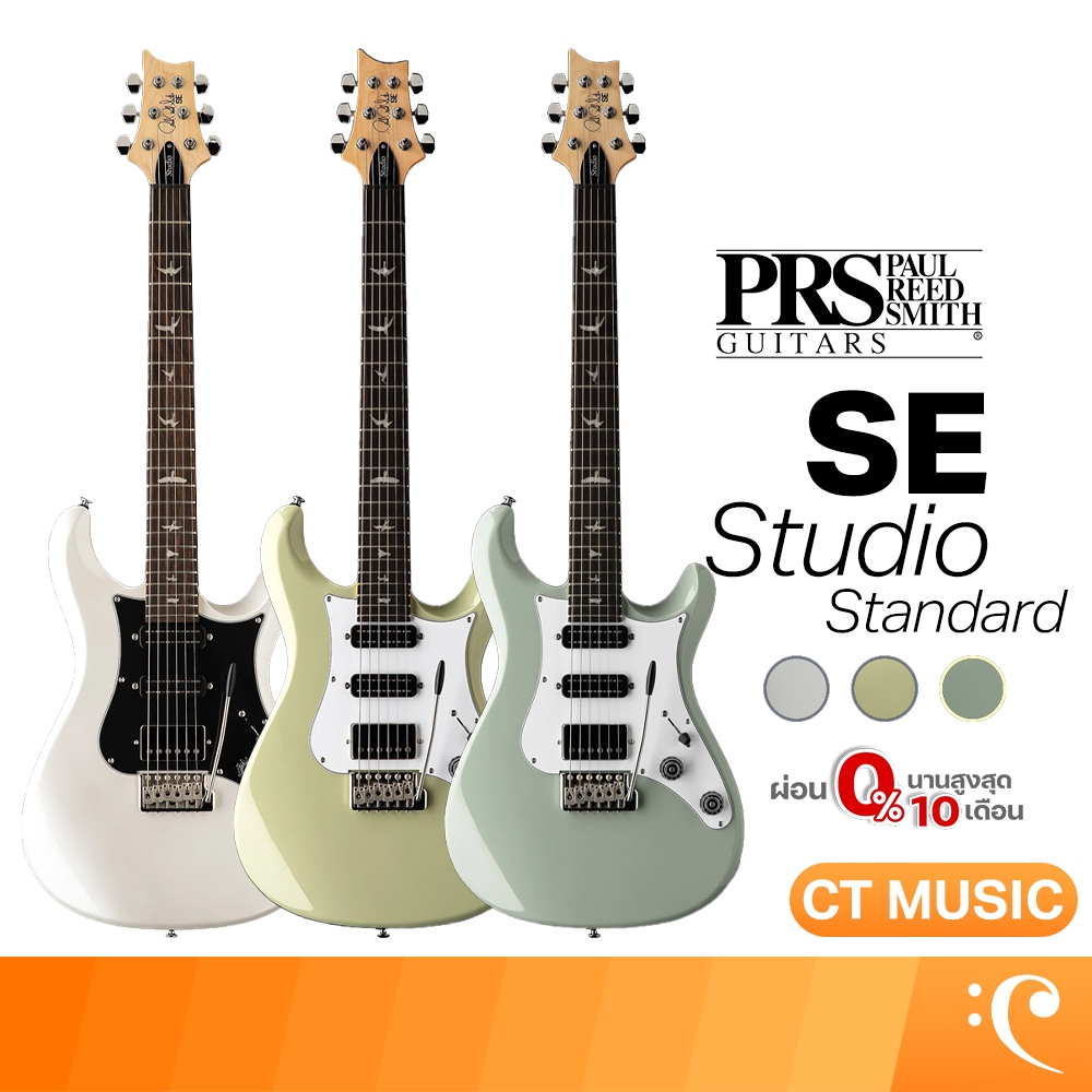 PRS SE Studio Standard กีตาร์ไฟฟ้า กีตาร์
