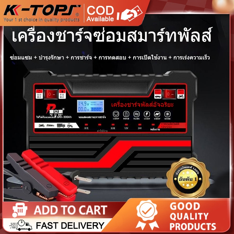 เครื่องชาร์จแบตเตอรี่รถยนต์ 12V/24V ใช้งานร่วมกันได้ ฟังก์ชันซ่อมด้วยคลื่นพัลส์อัจฉริยะ แบตเตอรี่รถยนต์และมอเตอร์ไซค์