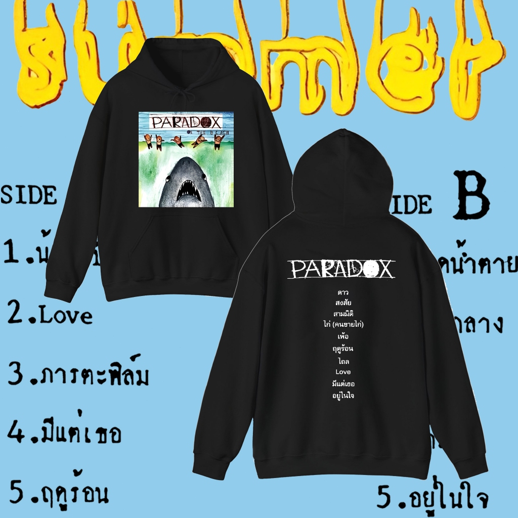■ เสื้อฮู้ด Paradox มือ 1 บนชายหาด: เสื้อฮู้ดจากอัลบั้ม Paradox S-5XL