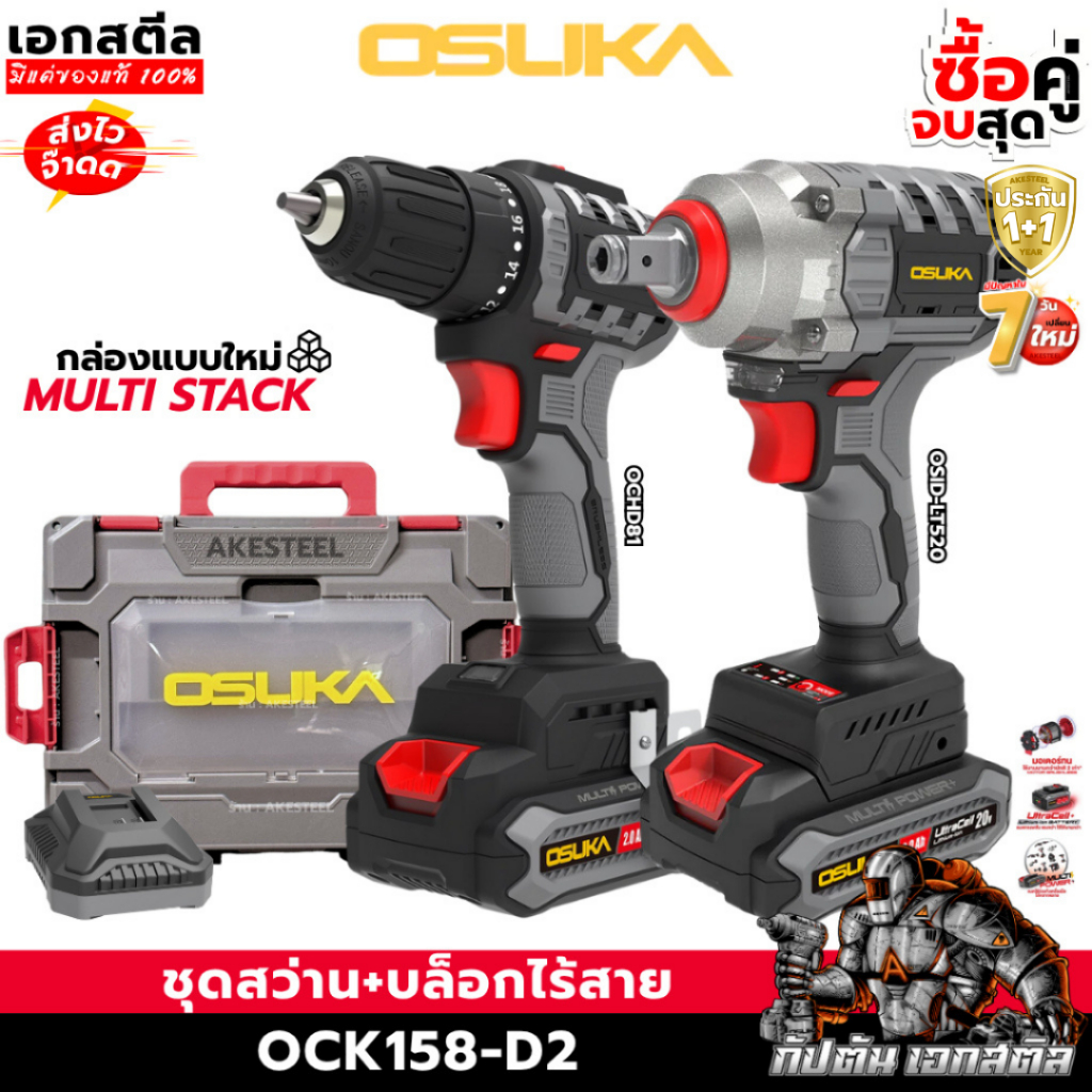 [ถูกสุด]  OSUKA ชุด สว่าน + บล็อกไร้สาย OCK158-D2 พร้อมกล่องใหม่ OSID-LT520 / OCD801 ประกัน1+1ปี