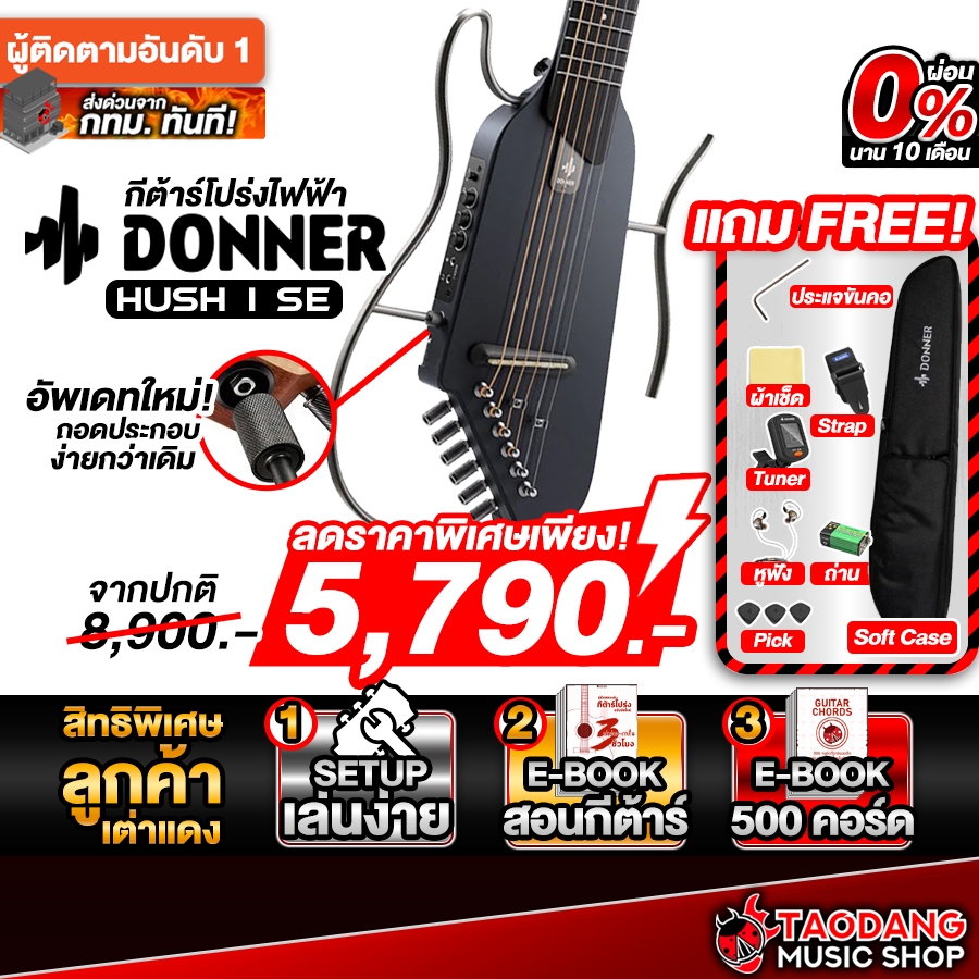 ส่วนลด 3,000.- MAX Donner HUSH I SE สี Black กีต้าร์โปร่งไฟฟ้า Donner HUSH-I Silent Guitar