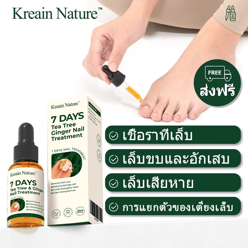 【ส่งฟรี】Kreain Nature น้ำยาซ่อมแซมเล็บขิงและทีทรีออยล์ รักษาเชื้อราที่เล็บใน 7 วัน ฆ่าเชื้อแบคทีเรีย-ป้องกันการลุกลาม