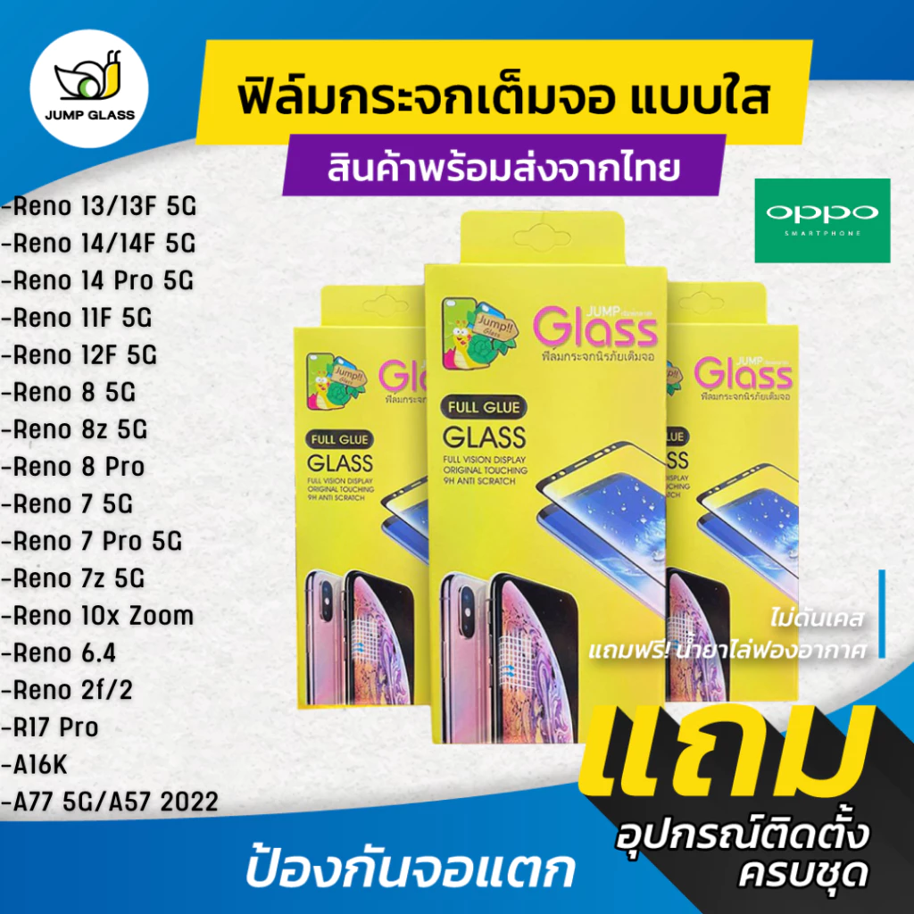 ฟิล์มกระจกนิรภัยเต็มจอแบบใส Oppo Reno 14,14F,13 5G,13F,12F,11F,6.4,2F,10x zoom,2,7 Pro,7z,8,8z 5G,A16k,A77,A57,R17 Pro