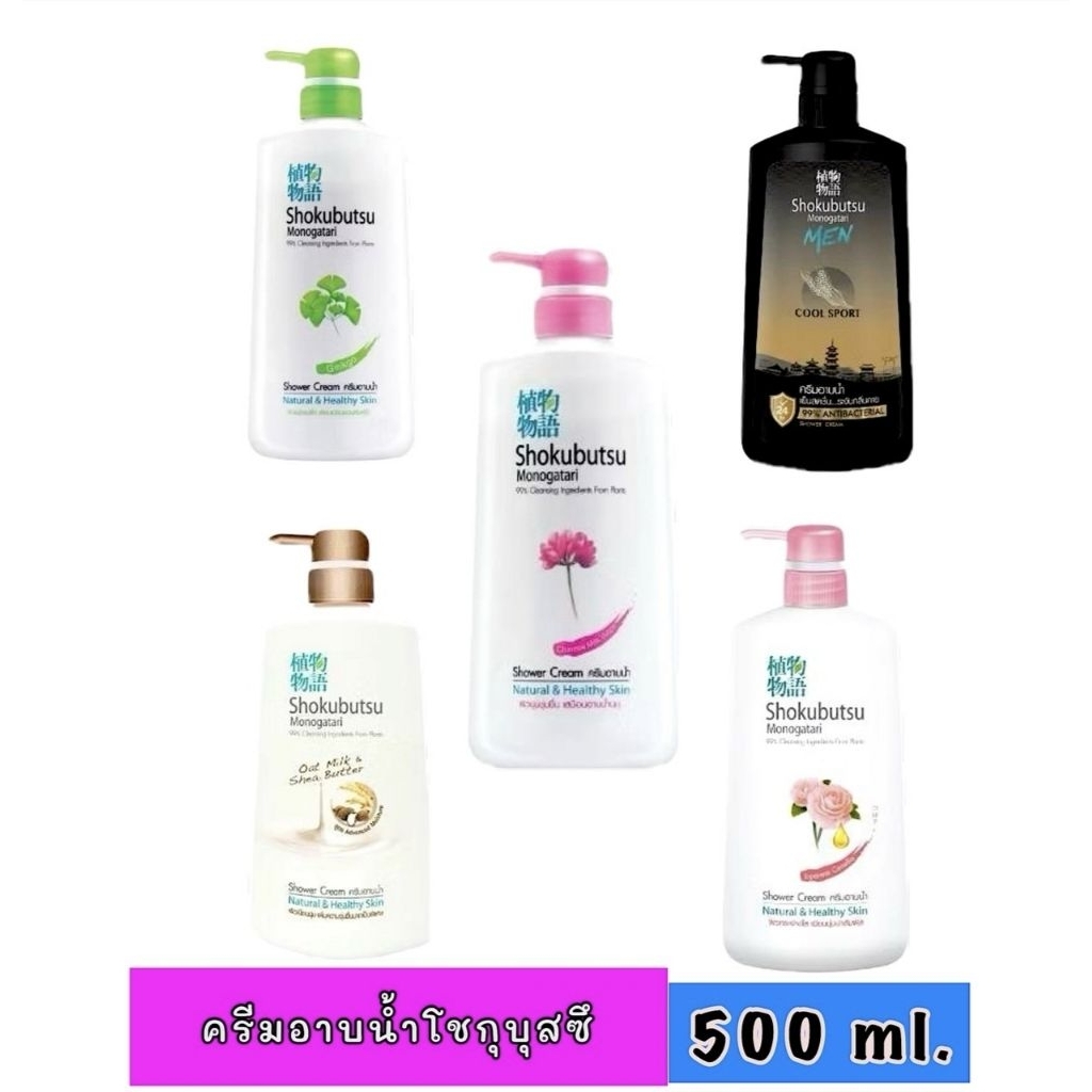 SHOKUBUTSU ครีมอาบน้ำ โชกุบุสซึ ขวดปั๊ม 500มล.
