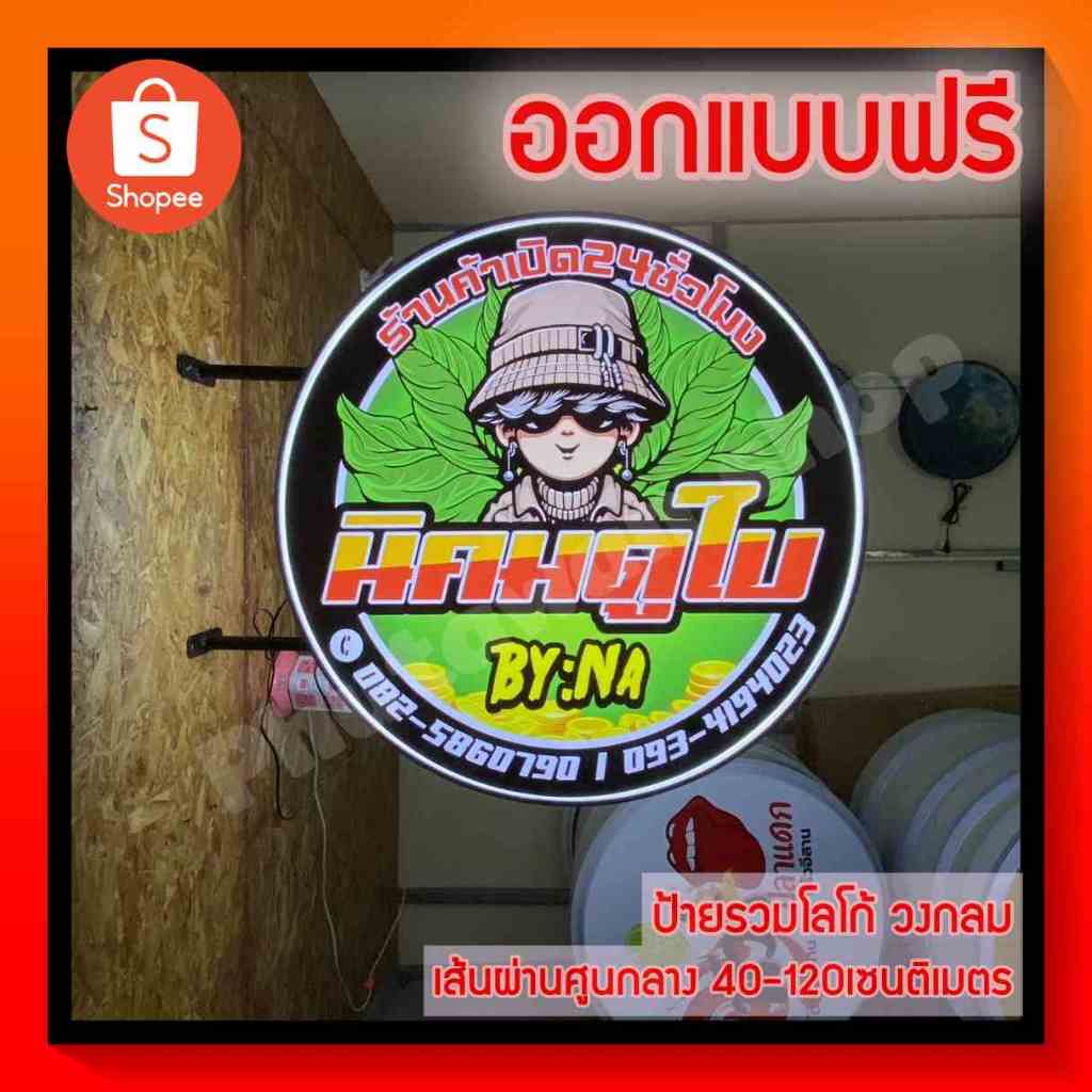 ป้าย ป้ายไฟ ป้ายไฟled อคลิค ป้ายร้าน light box ป้ายหน้าร้าน ป้ายชื่อร้าน ปั้มนูน 2 ด้าน โครงขาวและดำ พิมพ์แบบตามสั่ง