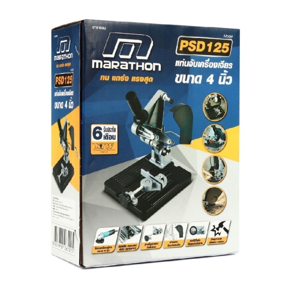 MARATHON แท่นจับเครื่องเจียร ขนาด 4 นิ้ว รุ่น PSD125 ใช้จับเครื่องเจียร์ขนาด 4 นิ้วได้ทุกแบรนด์