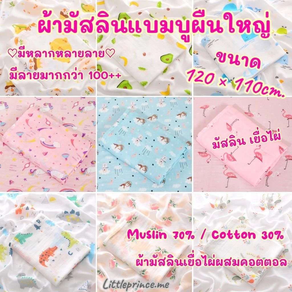 ผ้าห่อตัวผ้ามัสลินแบมบูคอตตอน thumbnail 8