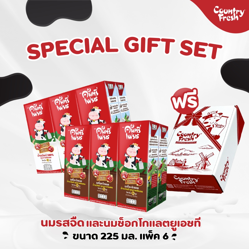 [Special Gift Set] Country Fresh ของขวัญนมคันทรีเฟรช *** จำกัด 3 set/คำสั่งซื้อ ***