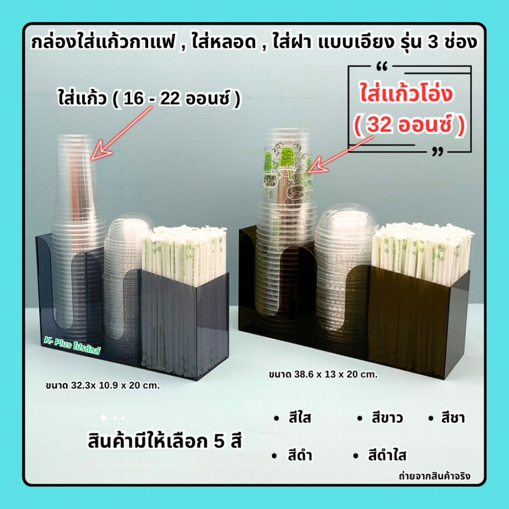 กล่องใส่แก้วกาแฟแบบเอียง รุ่น 3 ช่อง➡️ขนาด 32.3x10.9x20cm.(16-22 ออนซ์)➡️ขนาด 38.6x13x20 cm.(26-32 ออนซ์)(พร้อมใช้งาน)
