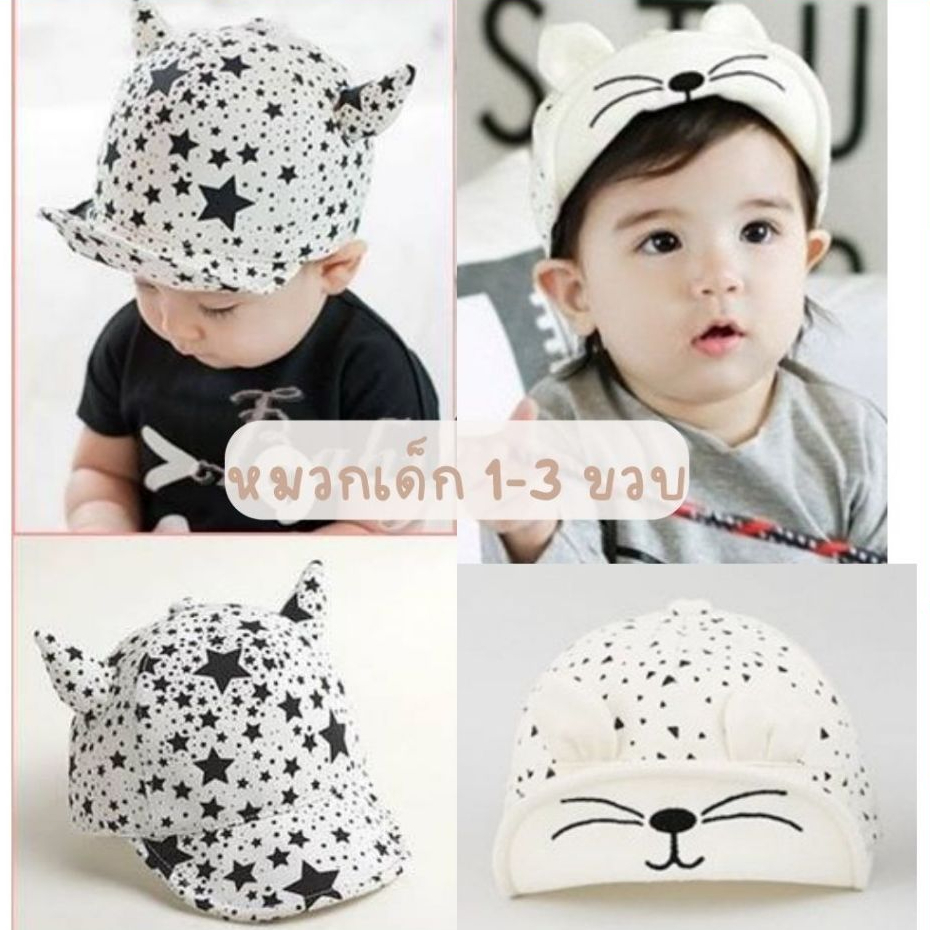 BabyBua หมวกเด็กเล็ก พร้อมส่ง หมวกแก๊ป ปักลาย หน้ากระต่าย หน้าแมว หูตั้ง สุดน่ารัก 1-3 ขวบ
