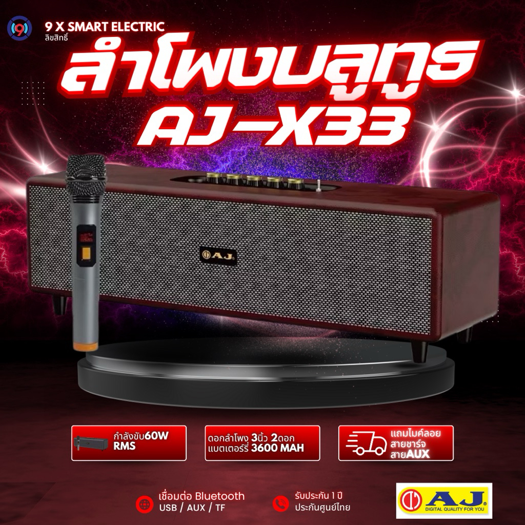 ลำโพงบลูทูธ 60 วัตต์ RMS AJ รุ่น X33 (แถมไมค์ลอย)รองรับTWS เเบตเตอรี่ในตัว 3600 mAh ประกัน 12 เดือน