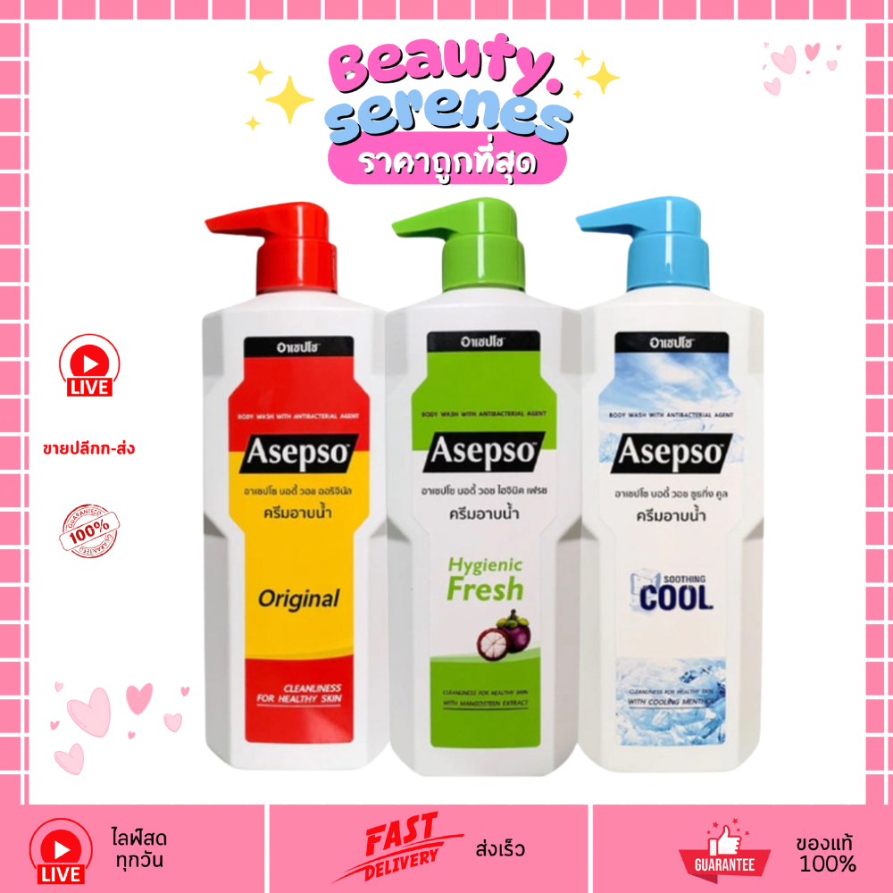 (1ขวด) Asepso ครีมอาบน้ำ 500 มล. สูตรออริจินัล/ไฮจินิคเฟรช/ซูธทิ่งคูล อาบสะอาด ลดกลิ่นกาย ผิวสดชื่น