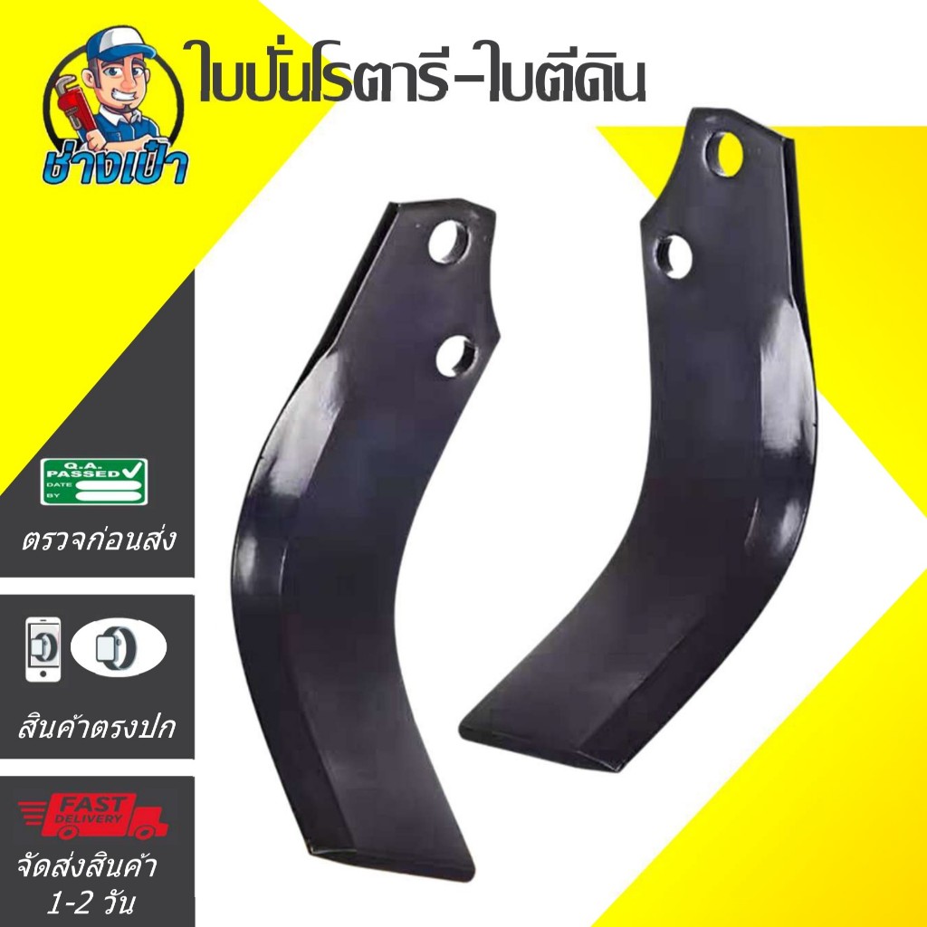 🔥PREMIUM🔥 ใบปั่นดินโรตารี่ ใบตีดินสำหรับรถไถคูโบตา ยันม่า และอื่นๆ