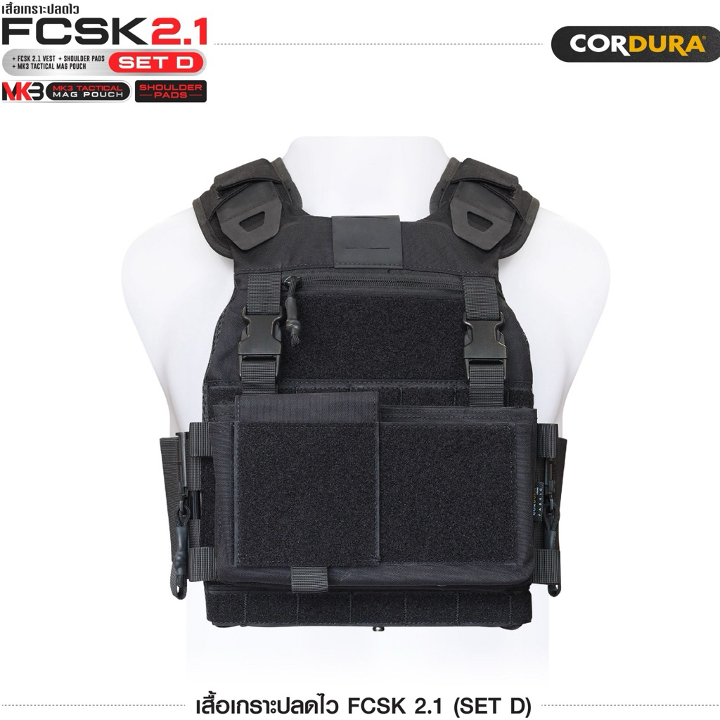 เสื้อเกราะ FCSK 2.1 ( FCSK 2.1 plate carrier)