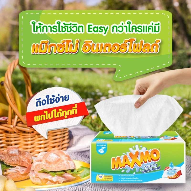 กระดาษซับเอนกประสงค์ Maxmo Interfolded Towel 85 แผ่น แพ็ก 9+3 thumbnail 6