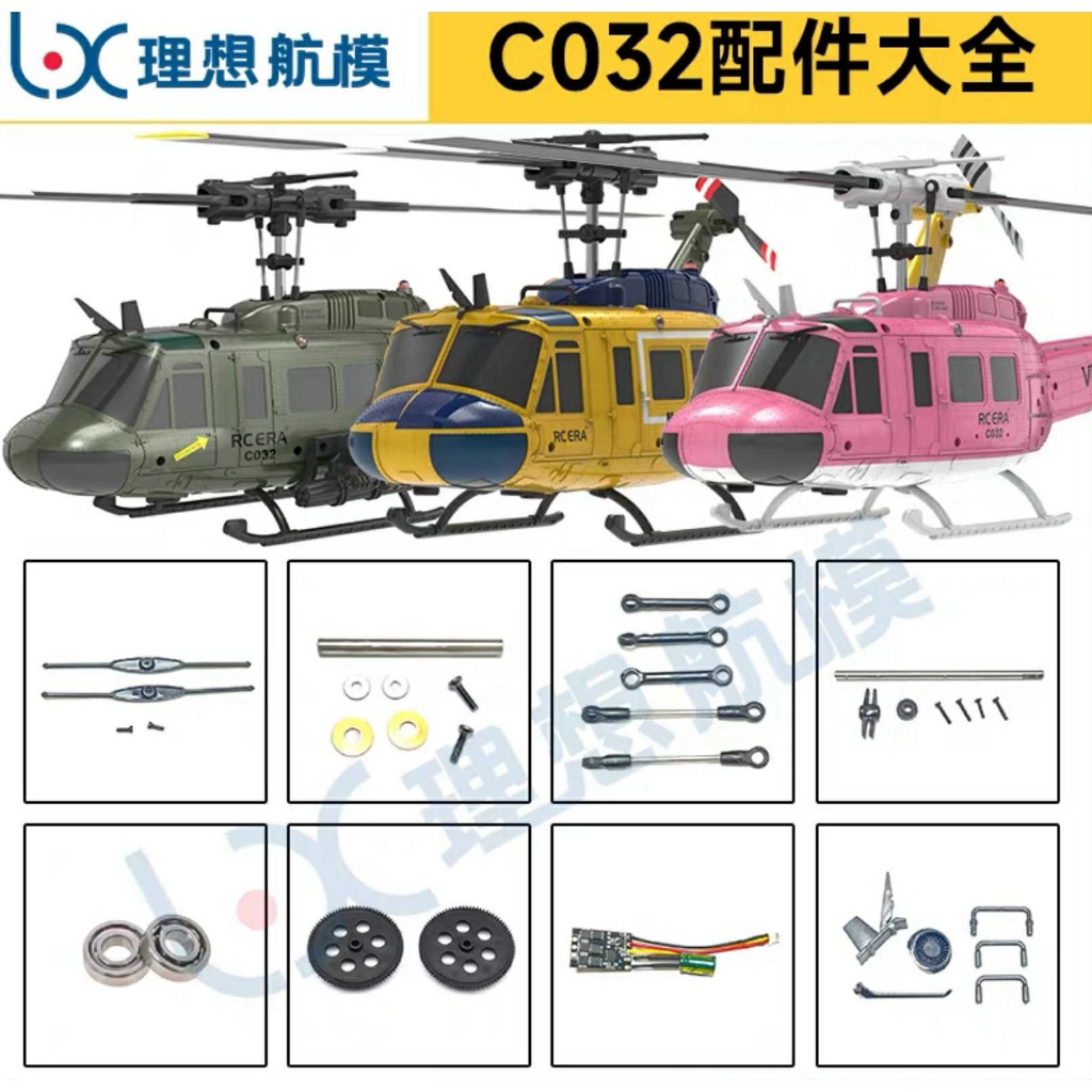 อะไหล่และอุปกรณ์เสริมสำหรับ เฮลิคอปเตอร์ C032 UH-1(ส่งจากกรุงเทพ) #2