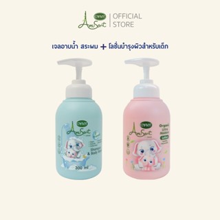 Amusant อัลตร้า มอยส์ เจอร์ โลชั่น & Shampoo&Body Wash