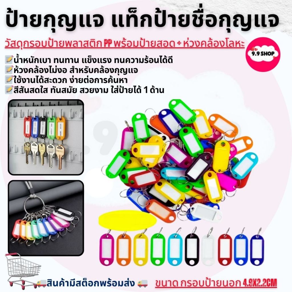 พร้อมส่ง ป้ายกุญแจ พวงกุญแจป้ายชื่อ ป้ายห้อยกุญแจ แท็กป้ายชื่อกุญแจ สินค้าในไทย