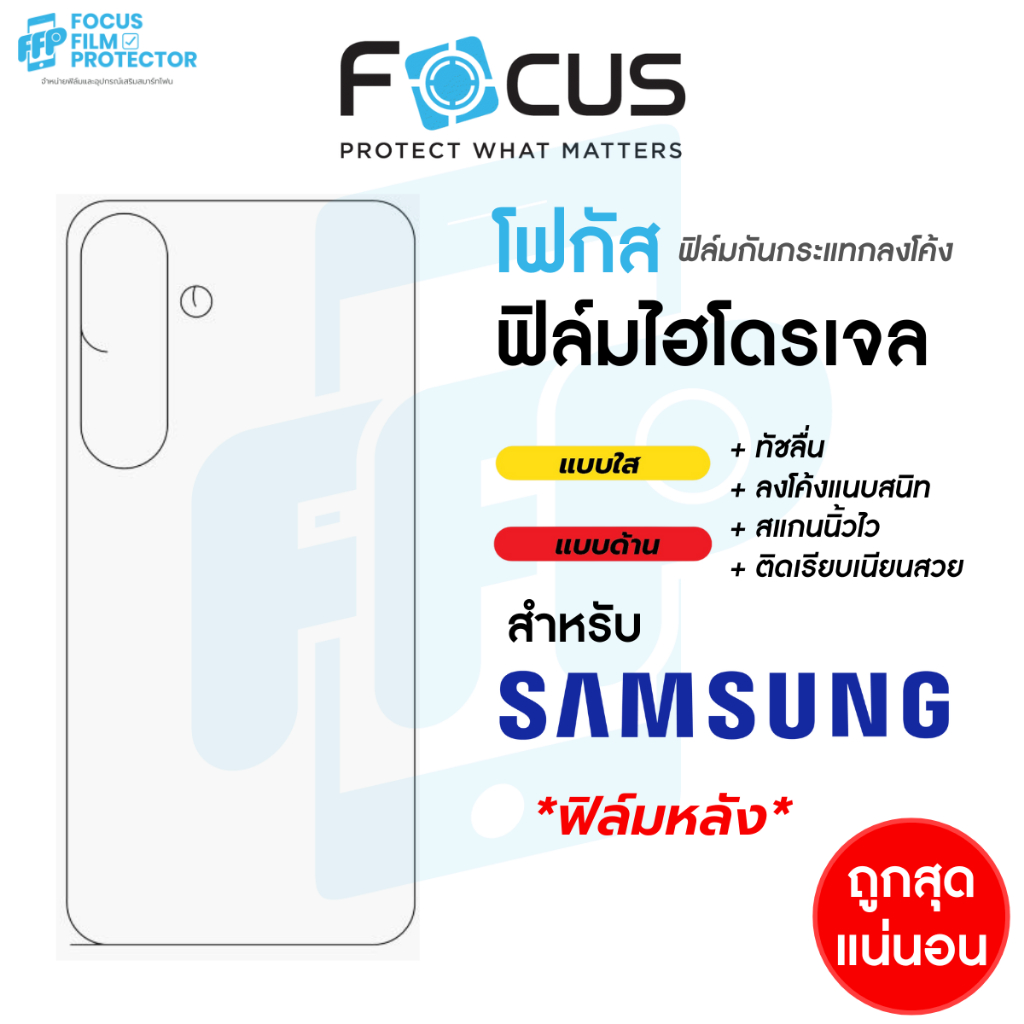 Focus Hydroplus ฟิล์มไฮโดรเจล ฟิล์มหลัง สำหรับ Samsung A17 5G A50s A07 A71 5G A24 A26 5G A04s A25 5G A25 A31 Note10 Lite