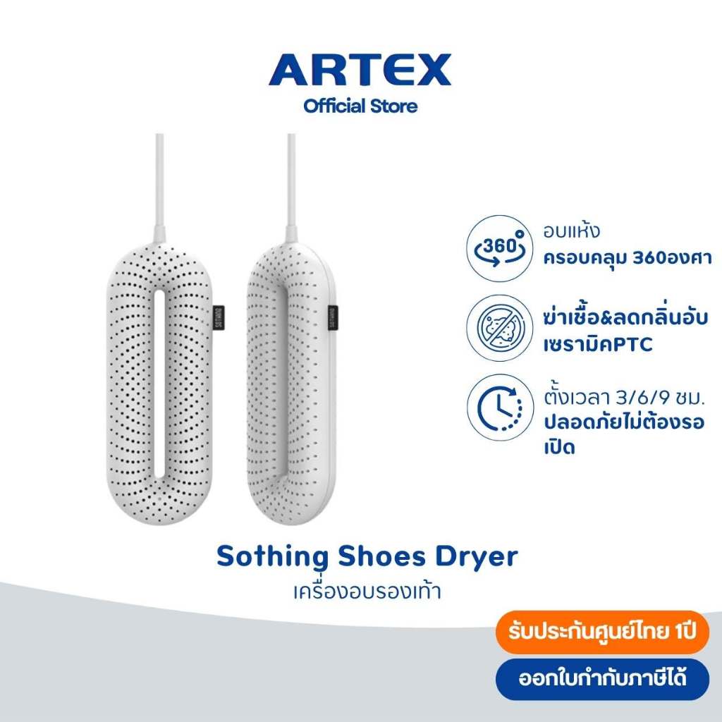 Zero Shoe Dryer | เครื่องอบรองเท้า เครื่องเป่ารองเท้า  รองเท้าแห้งเร็ว ปราศจากกลิ่นอับ