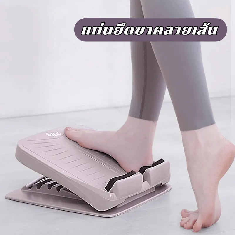 แท่นยืดกล้ามเนื้อ เพื่อสุขภาพ บรรเทาอาการปวดเมื่อย สำหรับออกกำลังกาย