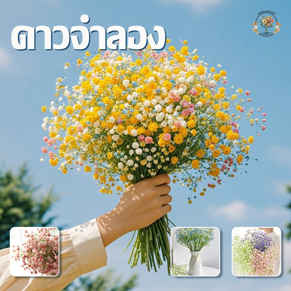ช่อดอกยิปโซปลอม 🌼 ดอกจิ๋ว ดอกไม้ปลอม ช่อแซมดอกไม้ปลอม ดอกยิปโซฟิลล่า สําหรับตกแต่งบ้าน งานแต่งงาน Baby Flower