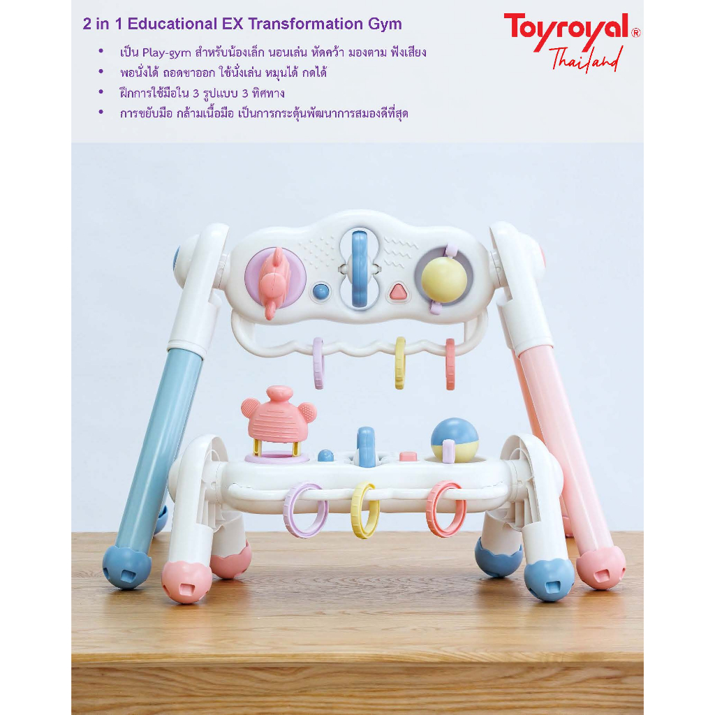 Toyroyal - 2in1 Gym&Educational Board ของเล่นเสริมพัฒนาการ ปรับเล่นได้ตามวัย ลิขสิทธิ์แท้ จากญี่ปุ่น