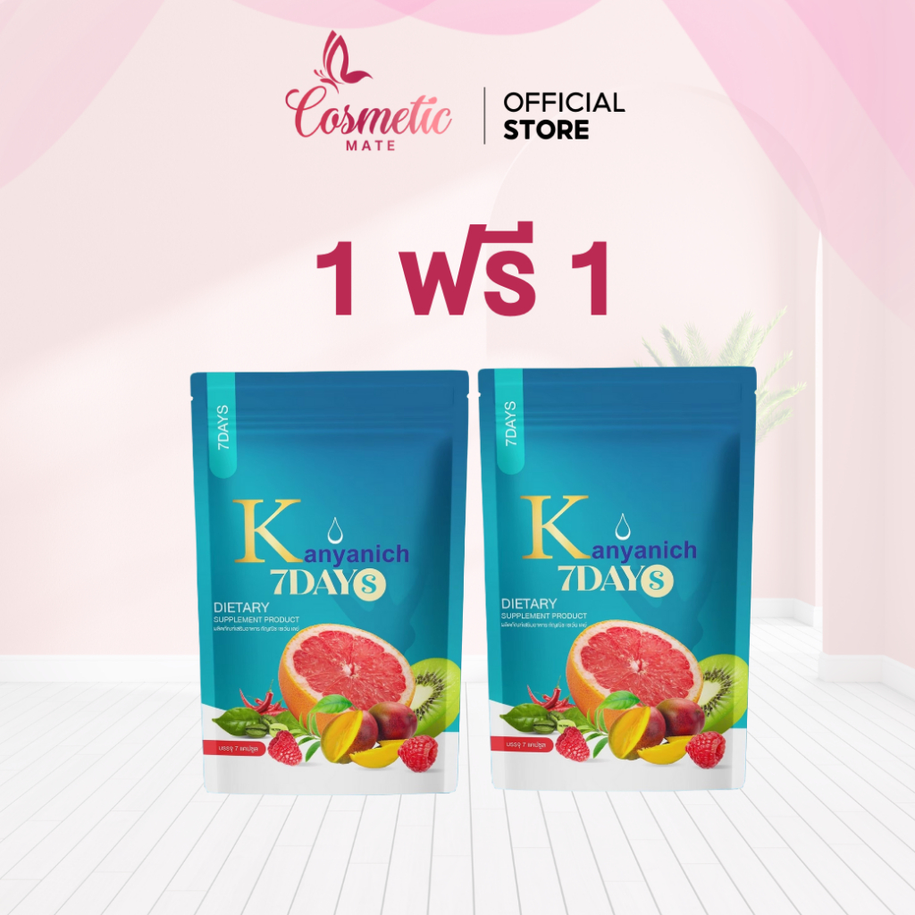 1แถม1 Kanyanich 7Days ลดหิว ช่วยย่อย เบิร์นไขมัน กัญนิช 7days+7days
