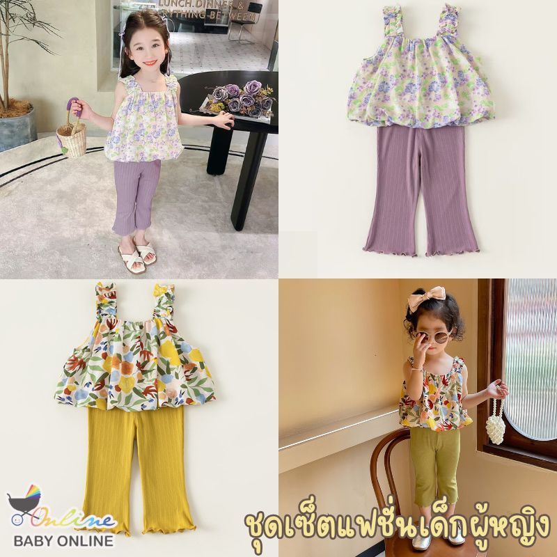 Babyonline(Y251)F2 (ส่งด่วน1วัน)ชุดเซ็ตแฟชั่นเด็กผู้หญิงเสื้อสายเดี่ยวกางเกงขายาวขาม้า ผ้านิ่ม ใส่สบาย