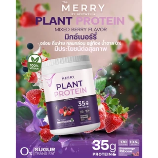 Merry Plant Protein Mixed Berries เดอะ เมอร์รี่ โปรตีนจากพืช รสมิกซ์เบอร์รี่ ขนาด 1050g