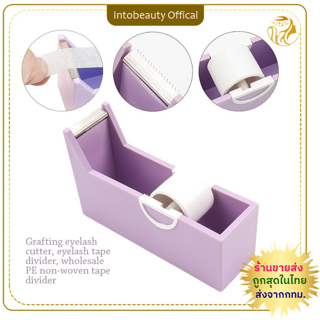 พร้อมส่งในไทย💝 ที่ตัดเทป แท่นวางเทปกาวต่อขนตา TAPE CUTTER หลากสี อุปกรณ์ตัดเทปกาวต่อขนตา ตัดออกง่าย