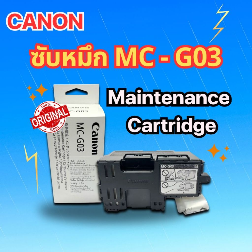 MC-G03 แท้ 100 % กล่องบํารุงรักษาชิปสําหรับ Canon PIXMA GX4030 GX3040 GX4040 GX3050 GX4050 GX3070 GX