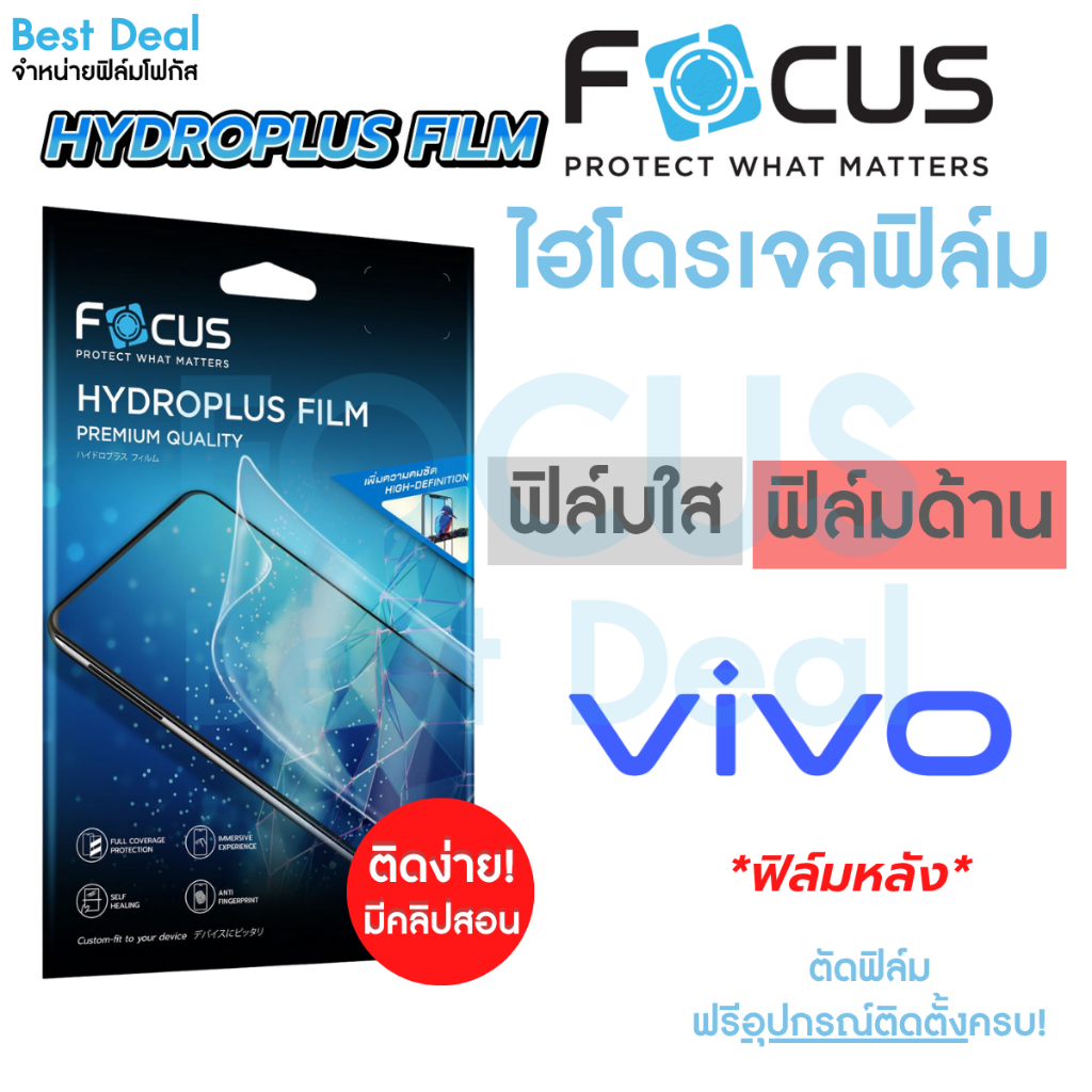 Focus Hydroplus ฟิล์มไฮโดรเจล โฟกัส ฟิล์มหลัง สำหรับ Vivo V60 Lite 5G V23 5G V25 5G V25 V60 5G Y33S 