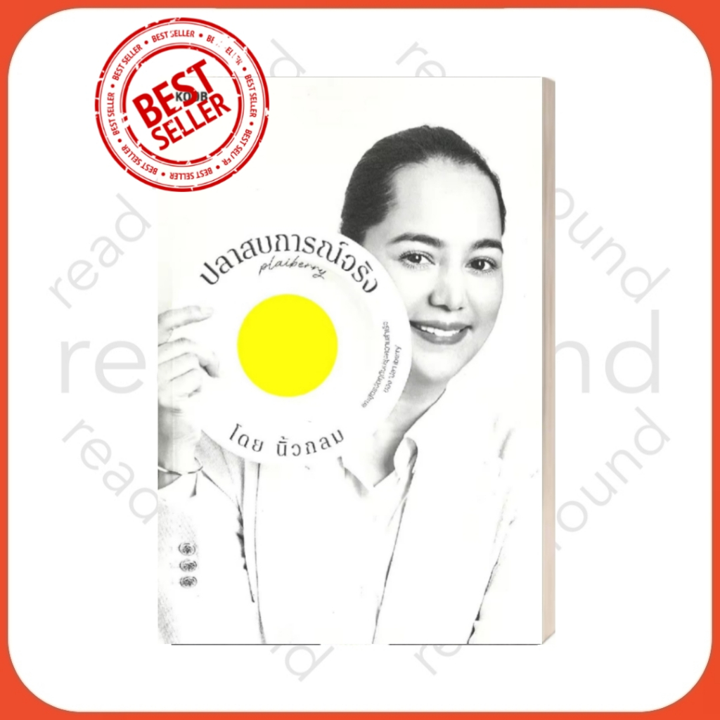 ปลาสบการณ์จริง ปลา iberry  ผู้แต่ง : นิ้วกลม