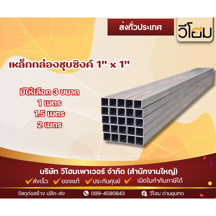 เหล็กกล่อง กัลวาไนซ์ ชุบซิงค์ 1" x 1" หนา 1.2 และ 2"x1" หนา 1.2 แบ่งขายเป็นเมตร เหล็กแบ่งขาย เหล็กเป