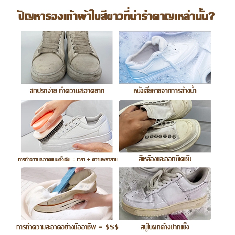 น้ำยาทำความสะอาดรองเท้า น้ำยาซักรองเท้า รูปที่ 2