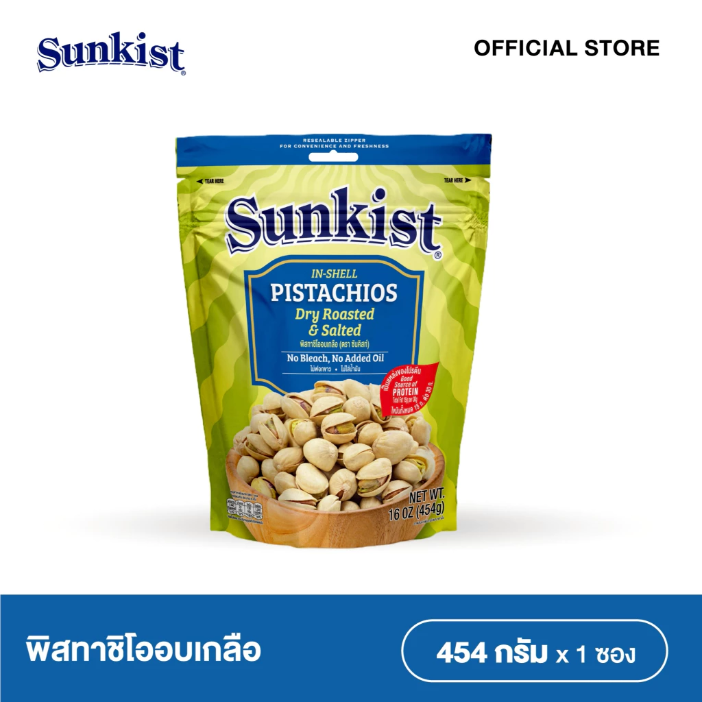 ซันคิสท์ พิสทาชิโออบเกลือ 454 ก. Sunkist Dry Roasted & Salted Pistachios 454 g.