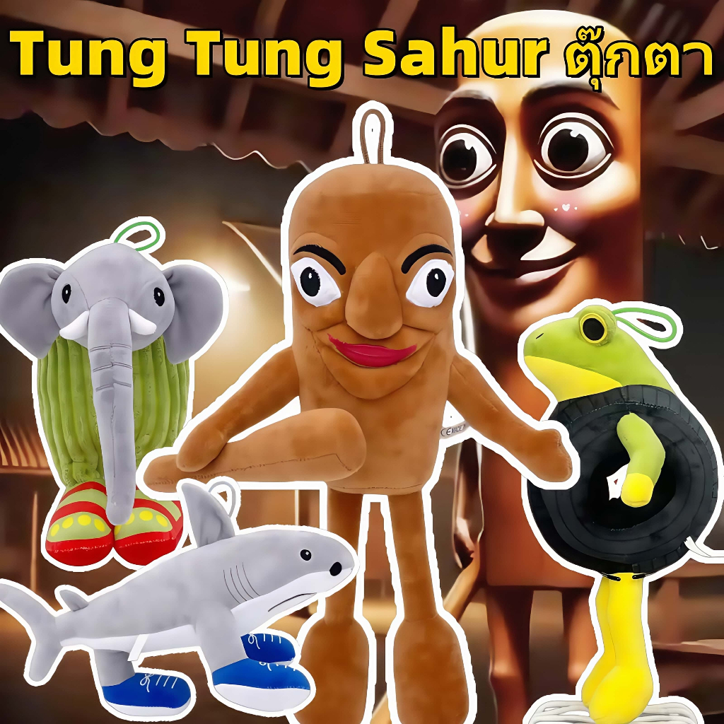 Tung Tung Sahur ตุ๊กตา ตุง ตุง ตุง ซาหร์ ตุ๊กตา Tung Tung Sahur plush Trralalelo Tralala ของเล่นตุ๊ก