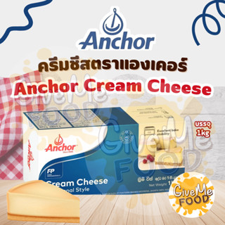 Anchor Cream Cheese 1kg ผลิตจากนิวซีแลนด์