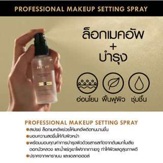 บราวอิท สเปรย์ช่วยล็อกเมคอัพ Browit Professional Makeup Setting Spray 50ml.