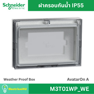 Schneider Electric M3T01WP_WE ฝาครอบกันน้ำ สีขาว AvatarOn A