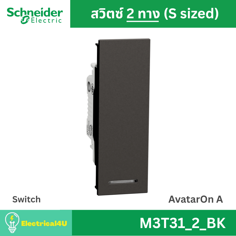Schneider Electric M3T31_2_BK สวิตซ์สองทาง พร้อมพรายน้ำ ขนาด S สีดำ AvatarOn A