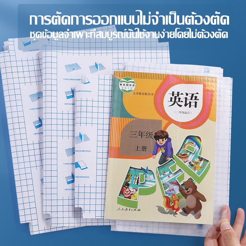 สติกเกอร์ห่อปกหนังสือ พลาสติกใสเคลือบปกหนังสือ 3ไซส์ 10/30แผ่น กันน้ำกันปกยับ ถนอมหนังสือ ห่อง่าย แถมฟรี สติ๊กเกอร์ชื่อ