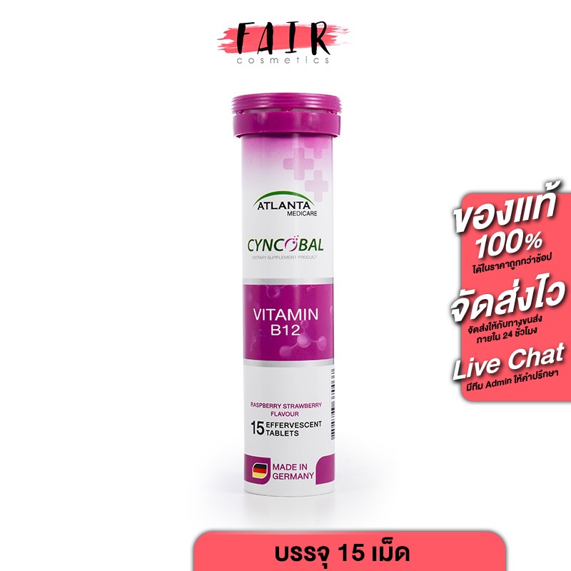 Atlanta Medicare Cyncobal แอตแลนต้า เมดดิคแคร์ ซีนโคบอล [15 เม็ดฟู่] วิตามินบี 12 Vitamin B12 เม็ดฟู