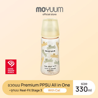 MOYUUM Gen3 ขวดนมเด็ก Premium PPSU โมยูม ALL IN ONE ขนาด 330…